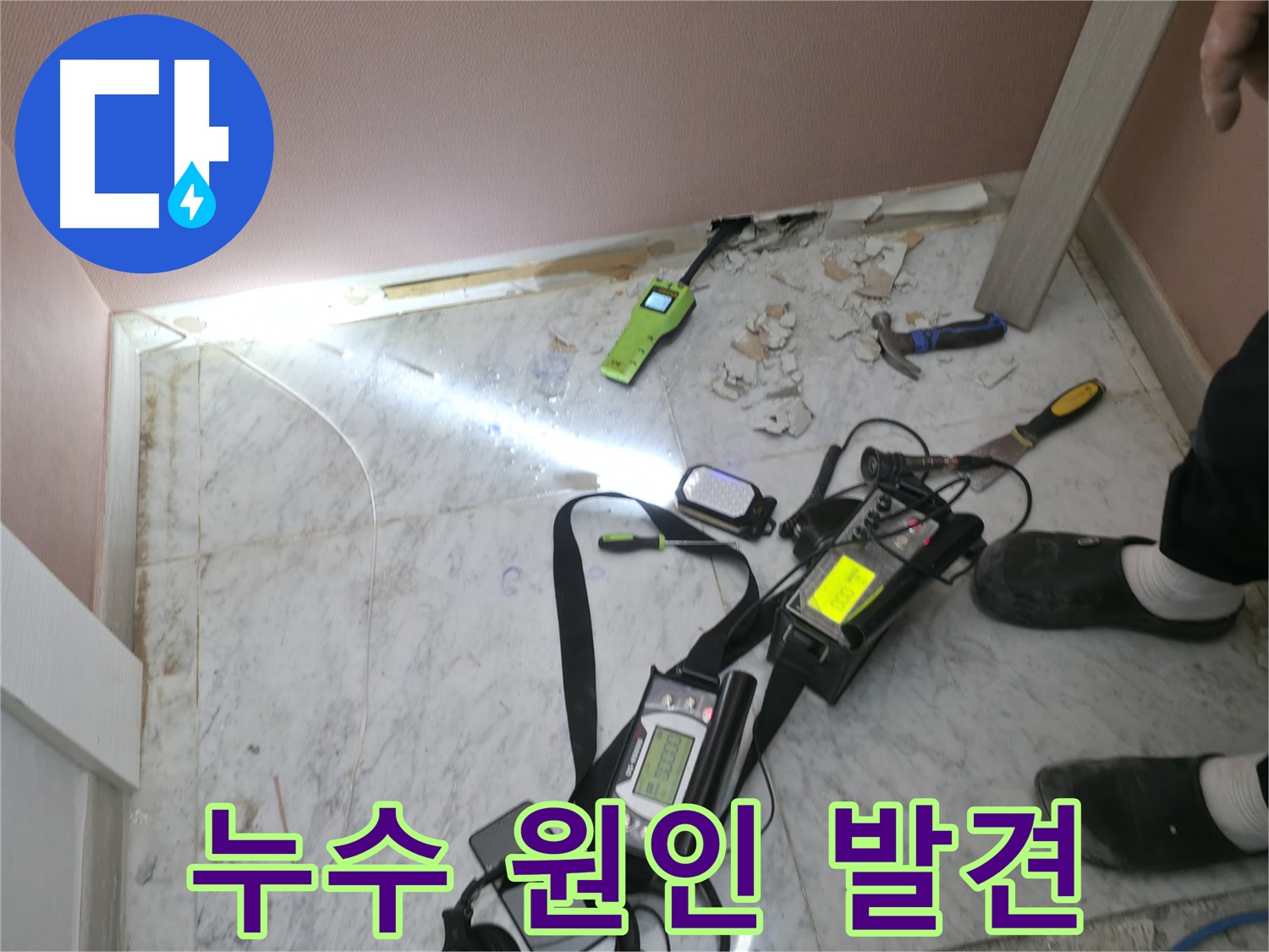 가평군 상면 원흥리 누수탐지 현장에서 누수 원인을 찾아낸 누수 전문가의 모습입니다.