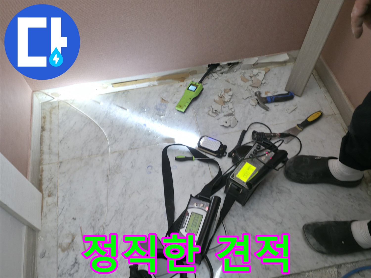 가평군 상면 원흥리 누수탐지 현장에서 정직한 견적을 약속하는 누수 전문가의 모습입니다.