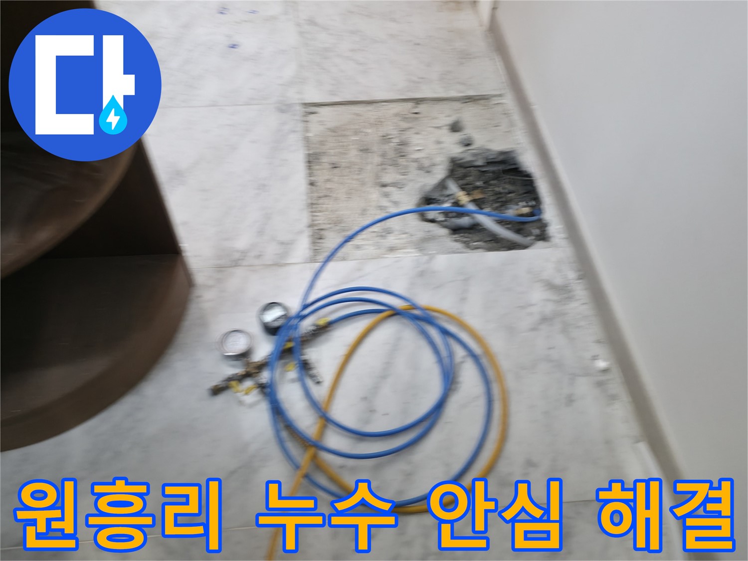 가평 원흥리 누수 - 합리적인 비용으로 누수 문제를 해결해 드립니다.