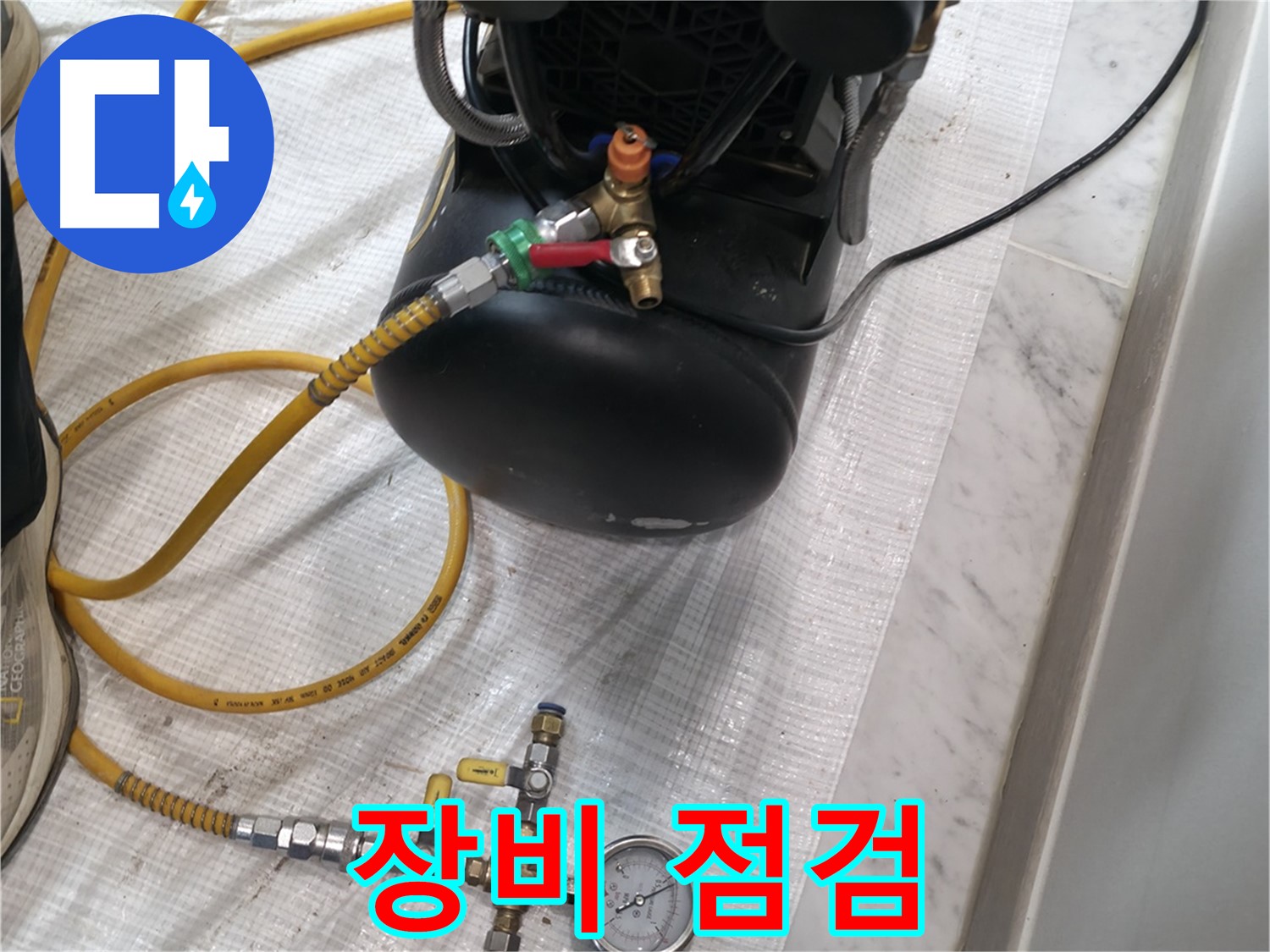 누수 검사 - 장비 점검 - 최적 상태 유지