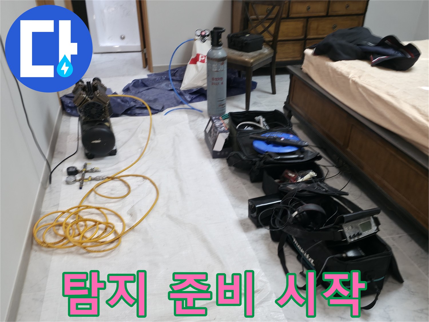 가평 누수 - 원흥리 누수, 정밀 청음 탐지 장비로 미세한 누수음까지 잡아냅니다.