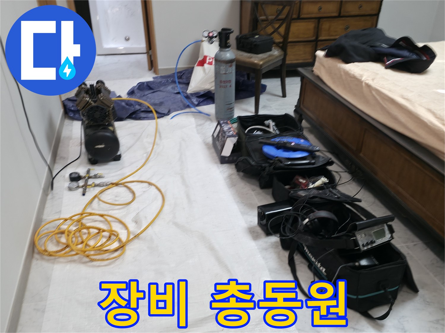 가평 누수탐지 - 원흥리, 숙련된 기술로 정확한 누수 위치를 찾아드립니다.