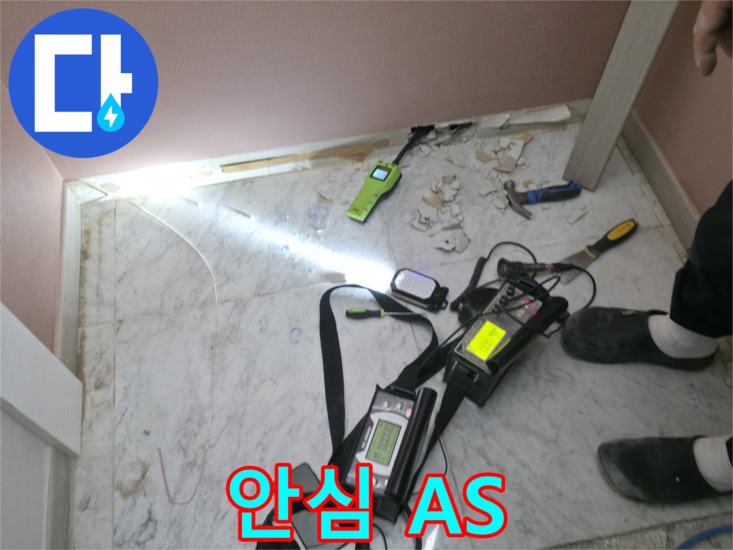 완벽 해결 후에도 안심 A/S를 제공하는 가평군 상면 원흥리 누수탐지 전문가