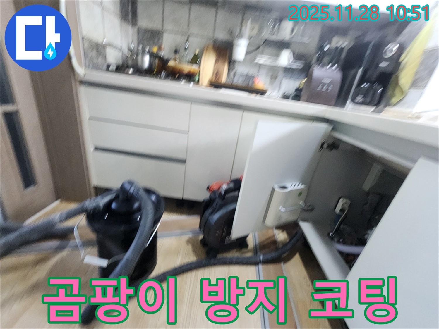 경기도 포천시 신북면 금동리 - 곰팡이 방지 코팅으로 싱크대 하부장 곰팡이 걱정 해결!