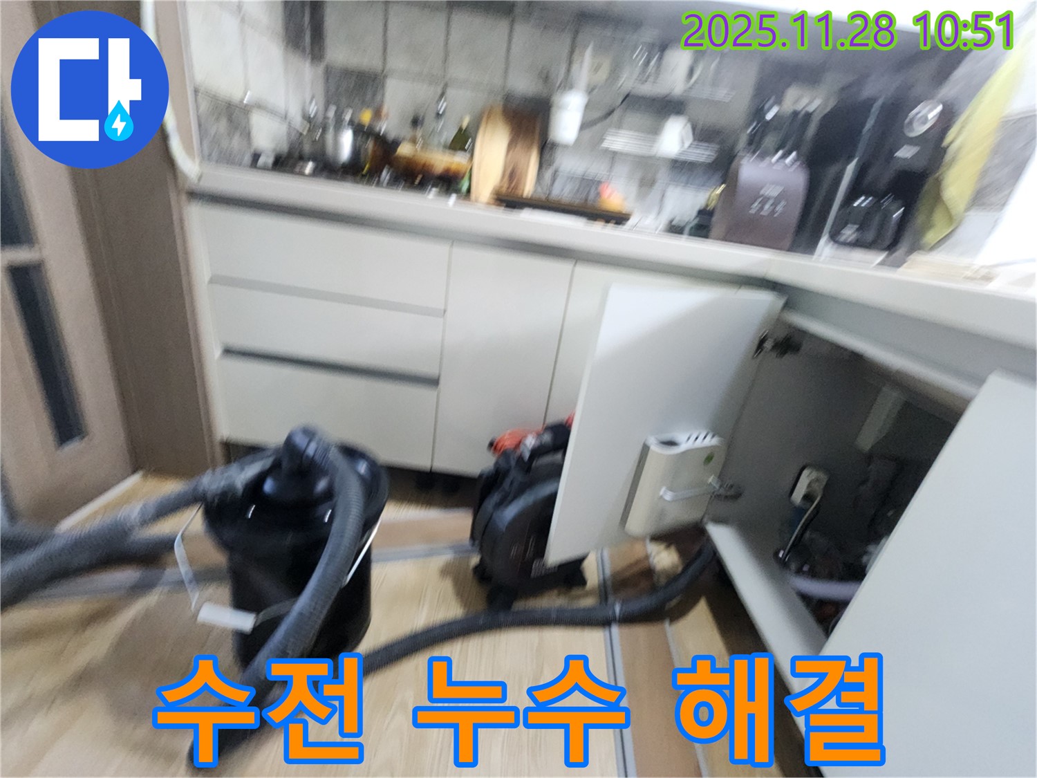 경기도 포천시 신북면 금동리 싱크대 수전 누수 문제 해결