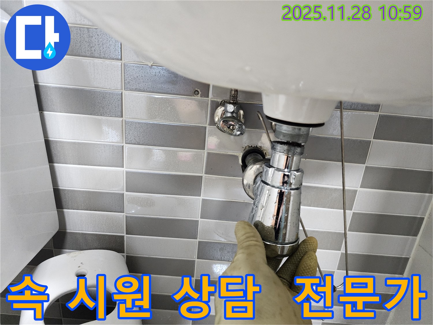 금동리 세면대 폽업 교체 - 속 시원한 상담으로 포천 누수 전문가가 해결해 드립니다!