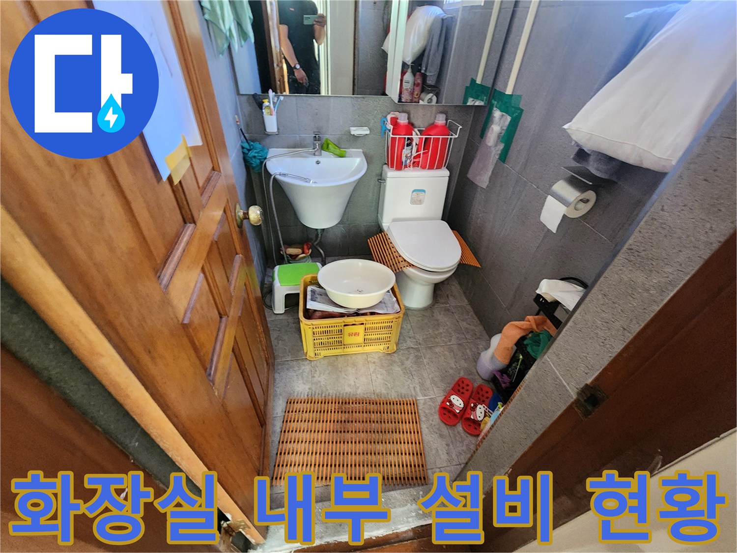 세면대와 양변기가 설치된 욕실의 점검용 사진입니다.