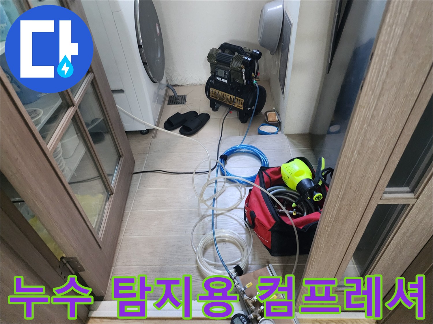 신북면 현장에 배치된 누수 진단용 압축기와 공압 호스 세트