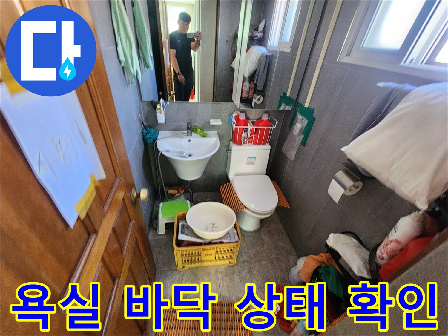 신북면 현장의 변기 및 세면대 주변 타일 상태 점검 작업