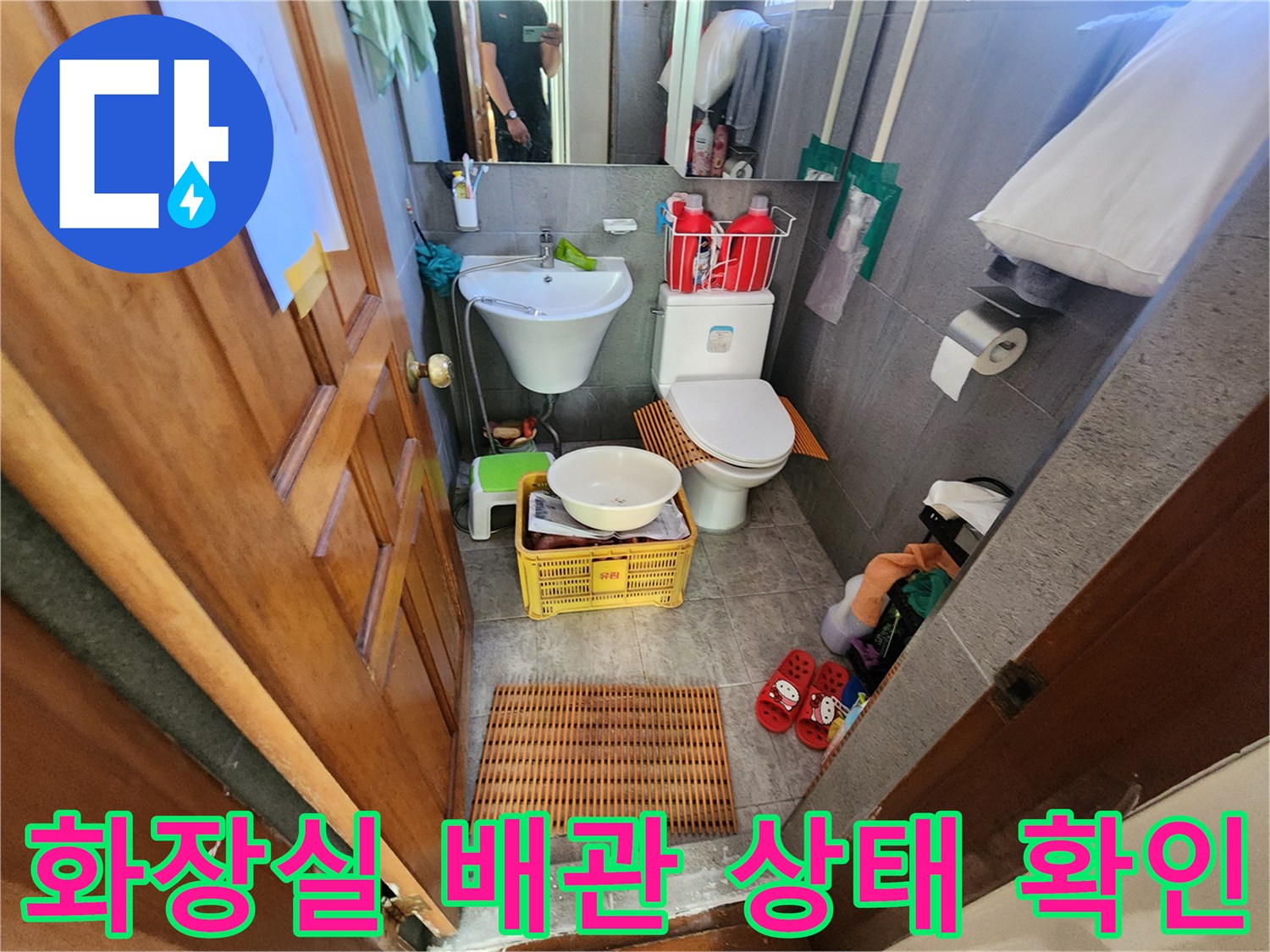 신북면 화장실 내부의 세면대와 변기 및 욕실 용품 배치 모습