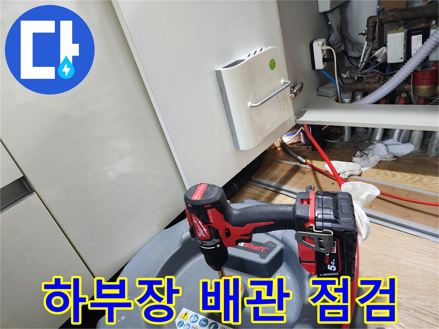 싱크대 아래쪽 배관 구조를 확인하며 작업을 진행하고 있습니다.