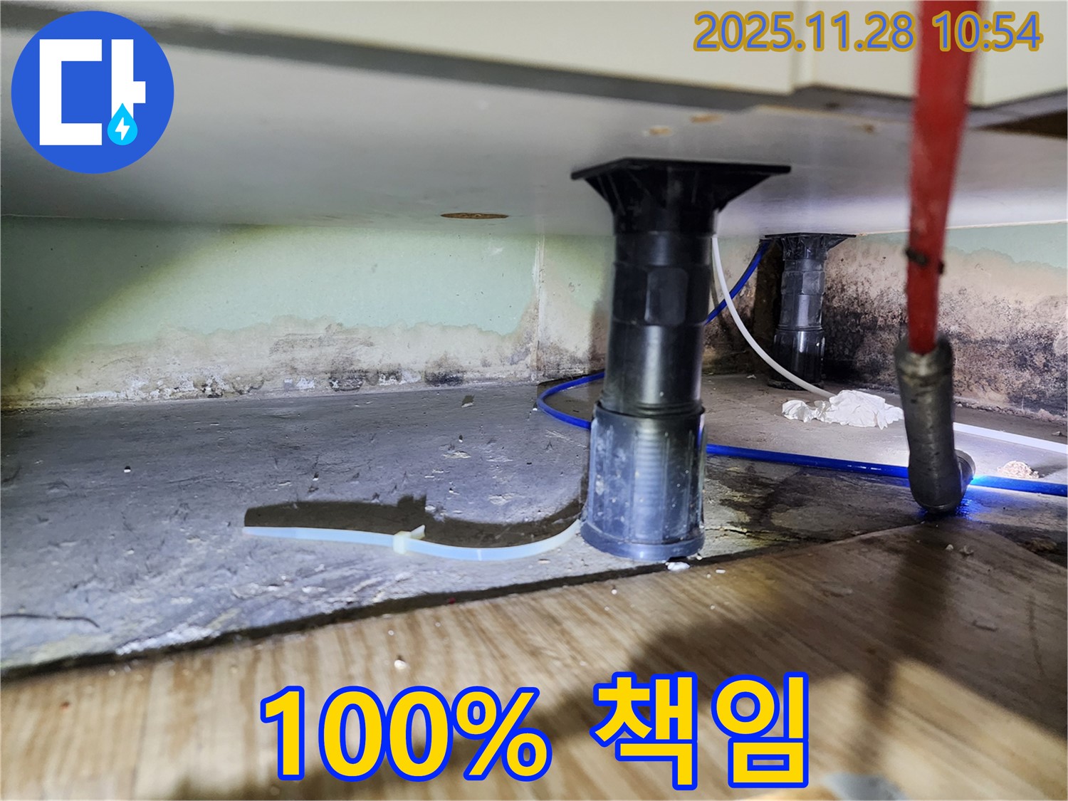 싱크대 하부 - 곰팡이, 습기, 악취 발생 전, 누수 100% 책임 해결