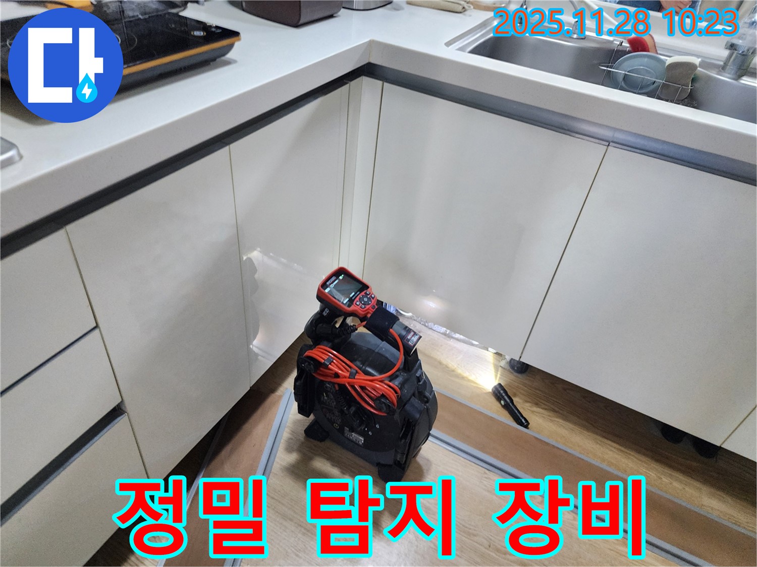 정밀 탐지 장비 점검으로 숨어있는 누수까지 찾아냅니다 - 꼼꼼한 점검으로 재발 방지까지 책임집니다!