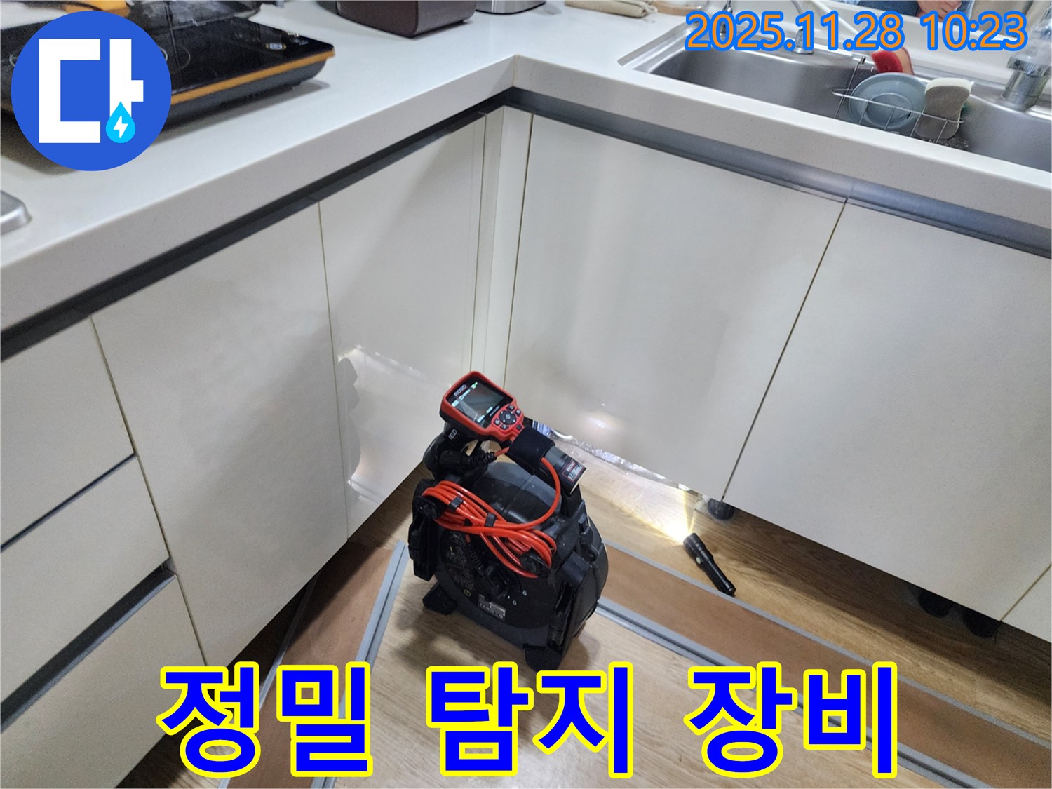 정밀 탐지 장비 점검으로 숨어있는 누수까지 찾아냅니다 - 꼼꼼한 점검으로 재발 방지까지 책임집니다!