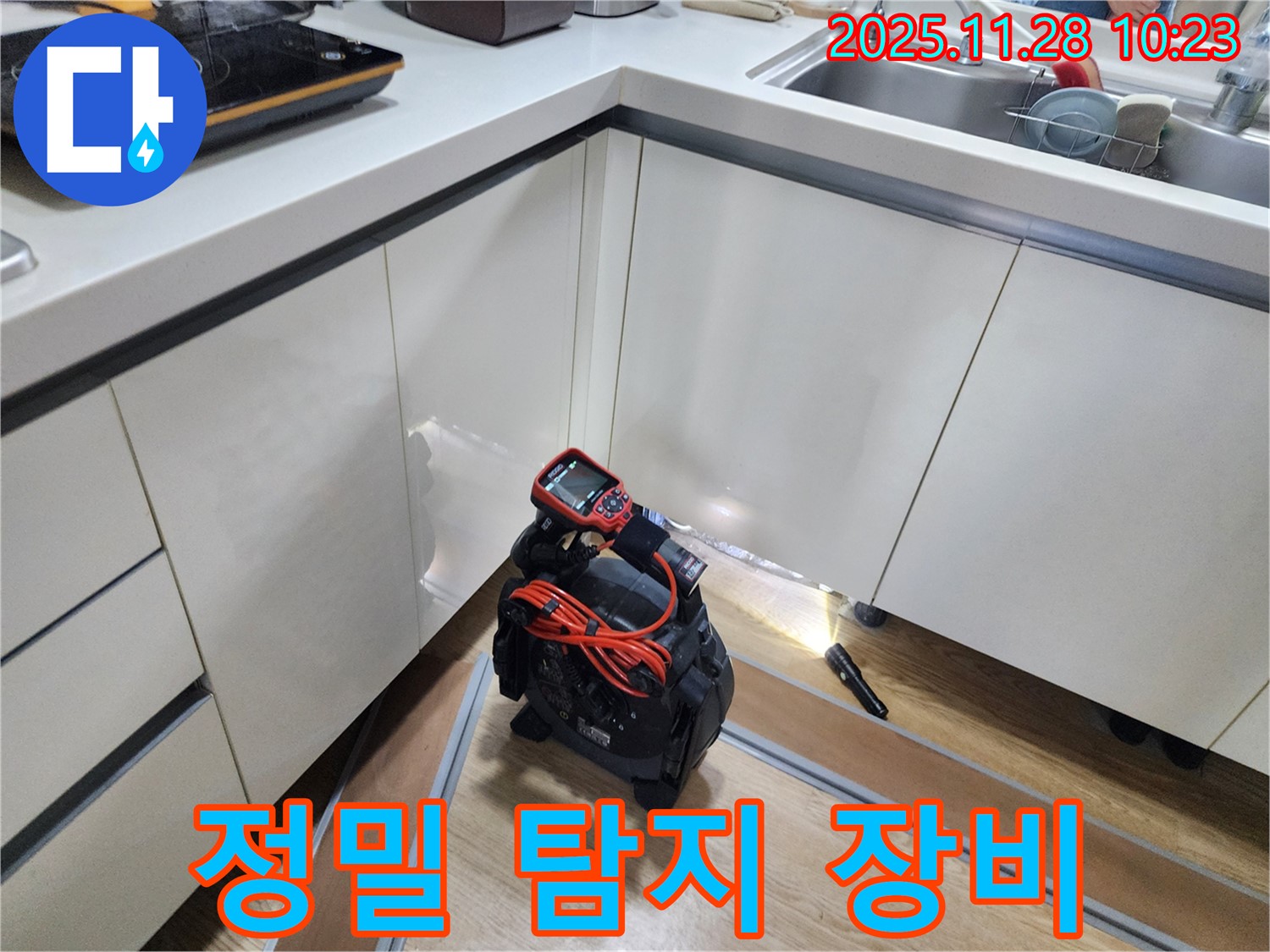 정밀 탐지 장비를 활용하여 숨겨진 누수까지 찾아냅니다 - 고객님의 소중한 재산을 확실하게 보호합니다!