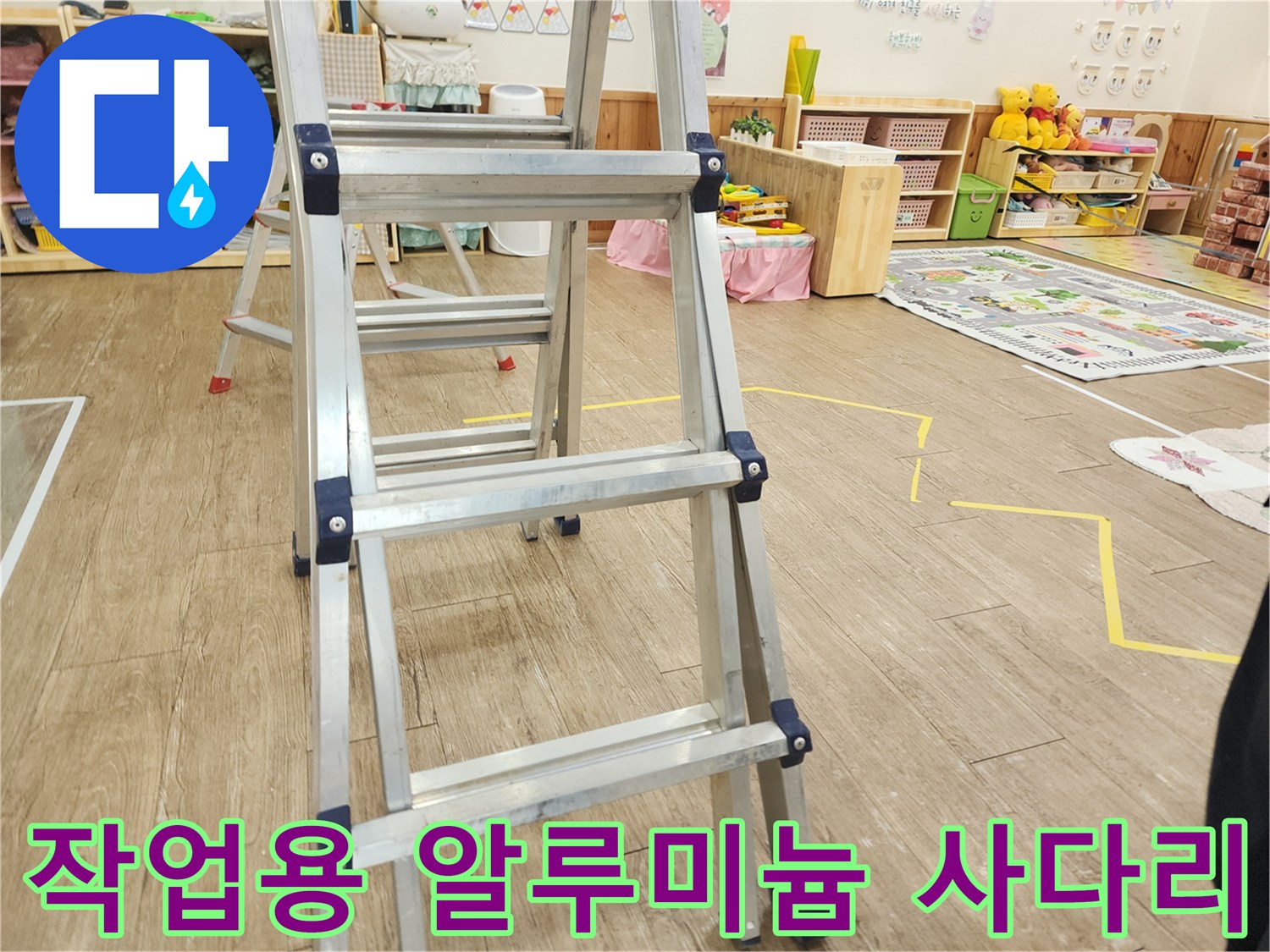 천장 점검을 위해 배치된 작업용 사다리