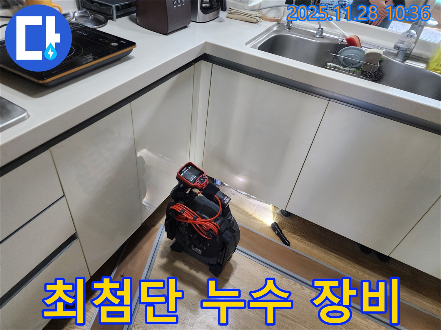 최첨단 누수 장비 - 정확하고 신속한 누수 탐지를 위한 필수 장비