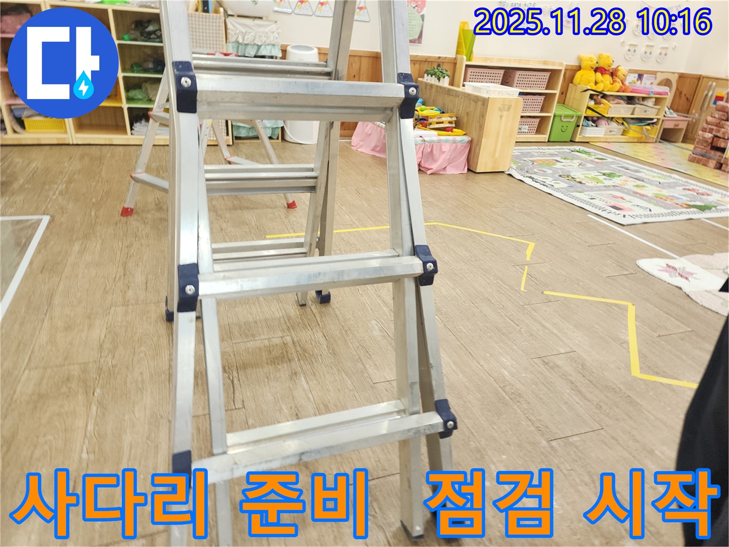 튼튼한 사다리 준비 완료 - 안전하고 꼼꼼한 누수 점검을 위한 완벽한 준비!
