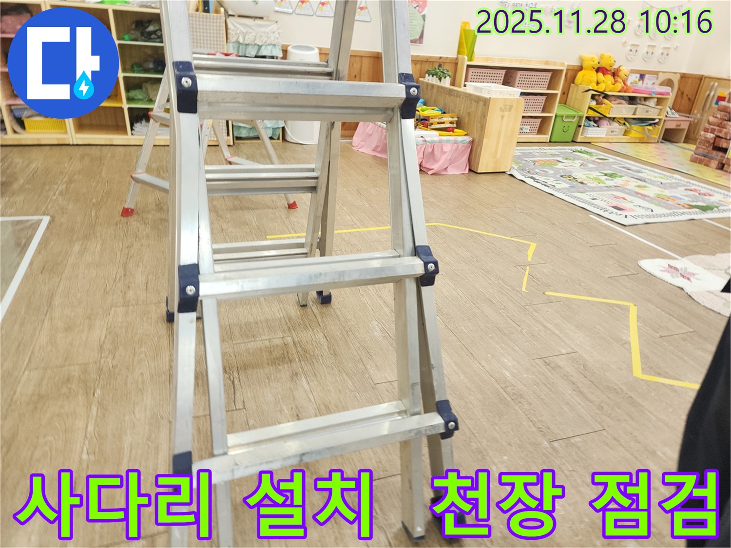 튼튼한 사다리 펼치고 천장 꼼꼼하게 점검 시작 - 안전하게 누수 문제 해결을 위해 노력합니다.