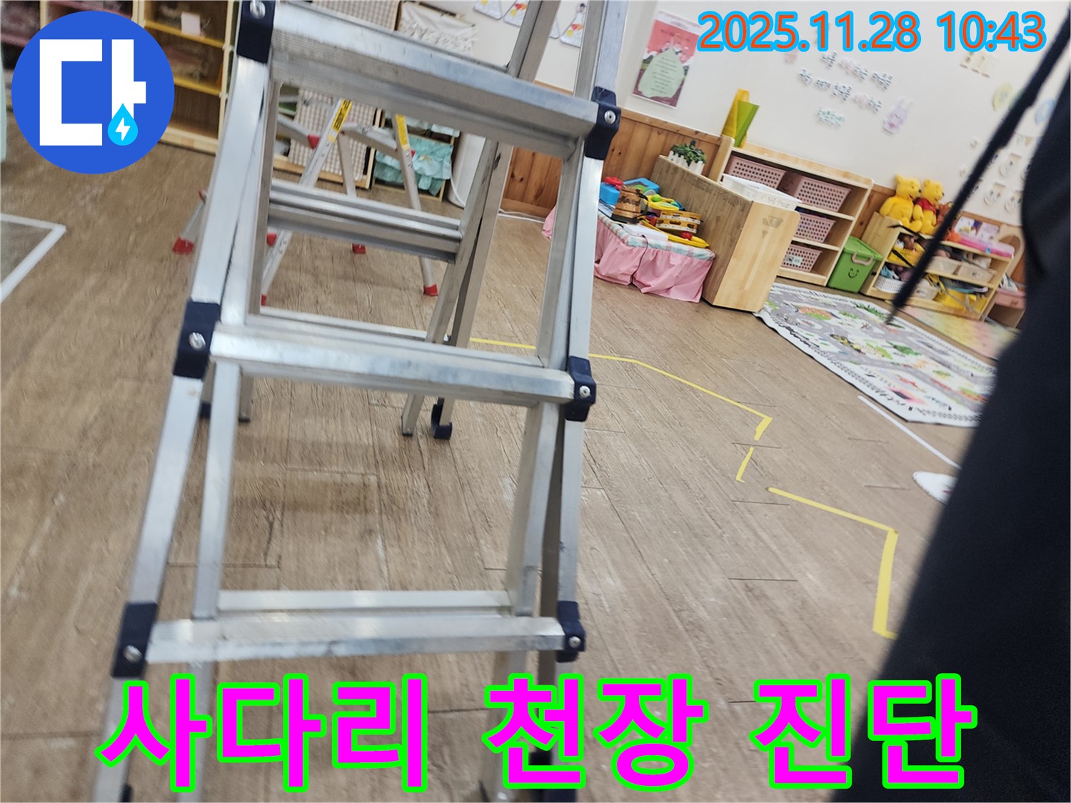 포천 누수 - 신북면 금동리 사다리 위에서 천장 누수 꼼꼼하게 진단 중