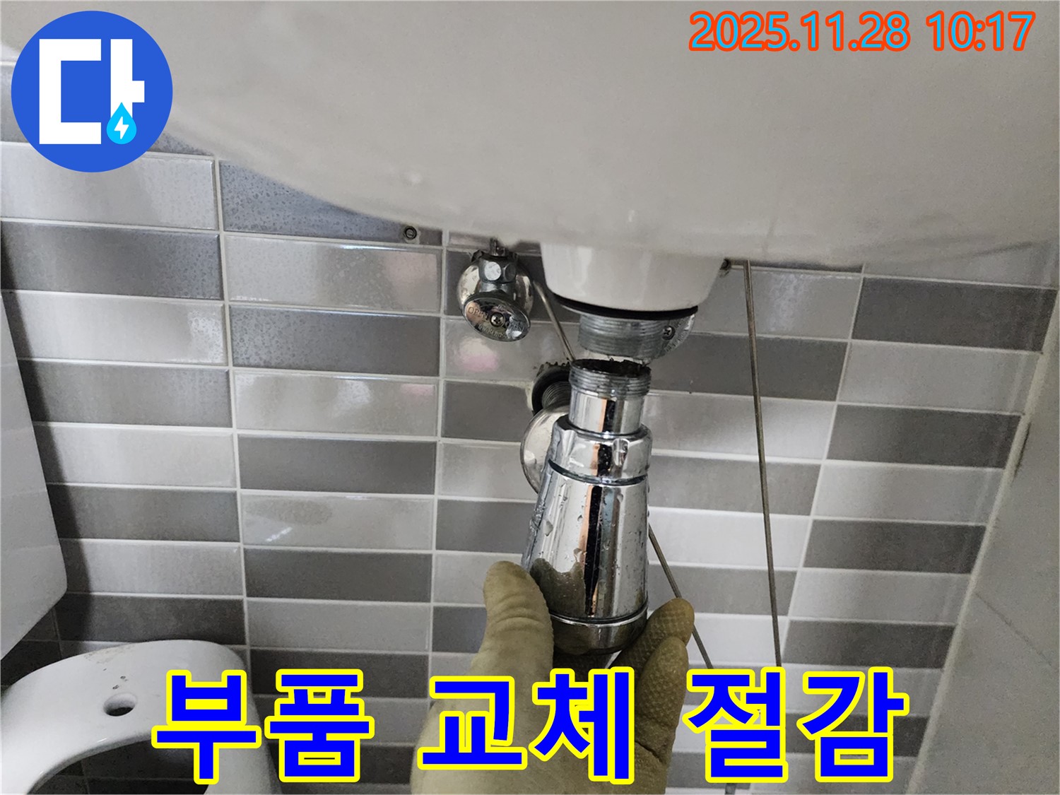 포천 세면대 팝업 - 망가진 부품만 교체하여 비용 절감!
