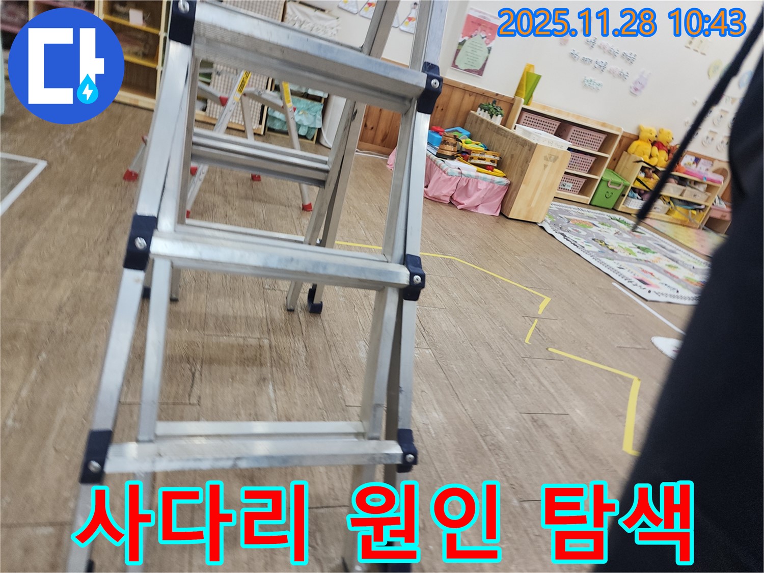 포천 신북면 금동리 누수 - 사다리 타고 천장 속 꼼꼼하게 누수 원인 탐색 중