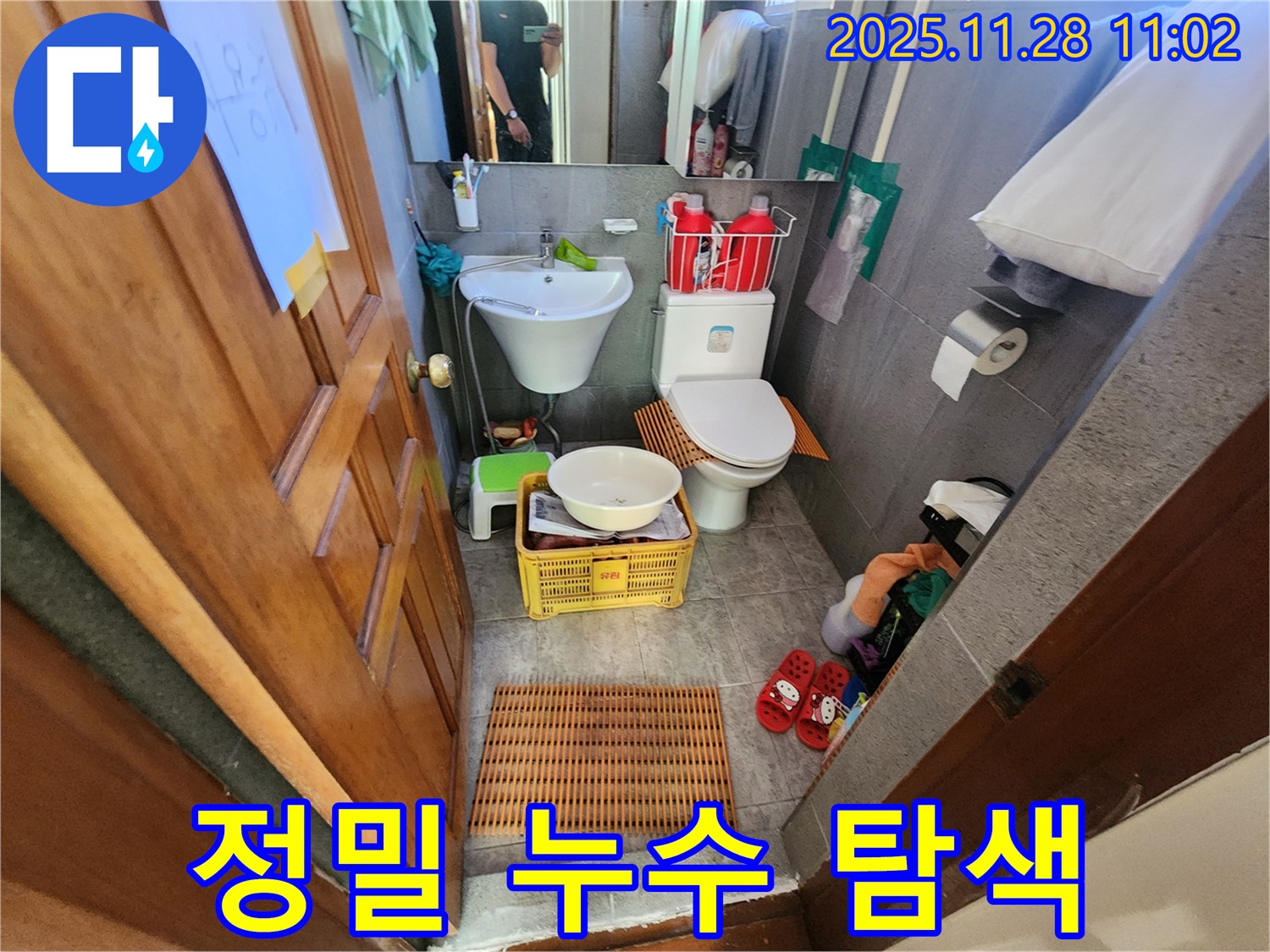 포천 신북면 금동리 누수 - 최첨단 장비를 사용하여 정확하게 누수 지점을 찾아내고, 완벽하게 해결해 드립니다.