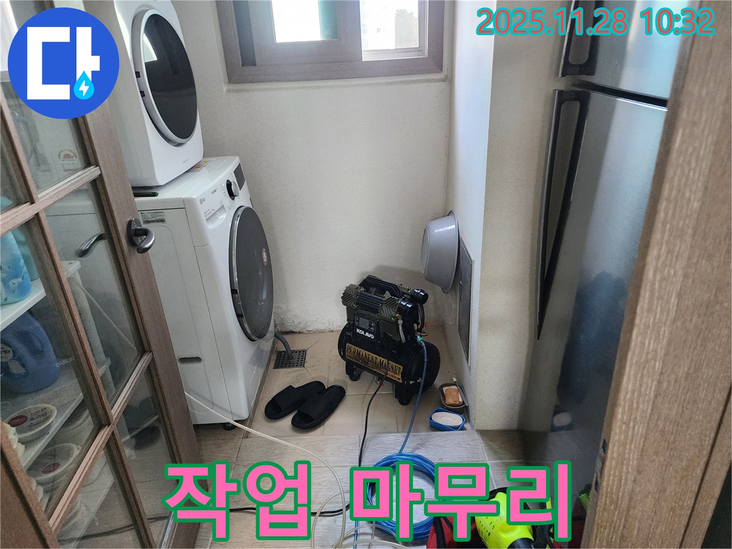 포천 신북면 금동리 누수탐지 - 콤프레샤 누수탐지 후 세탁실 작업 마무리