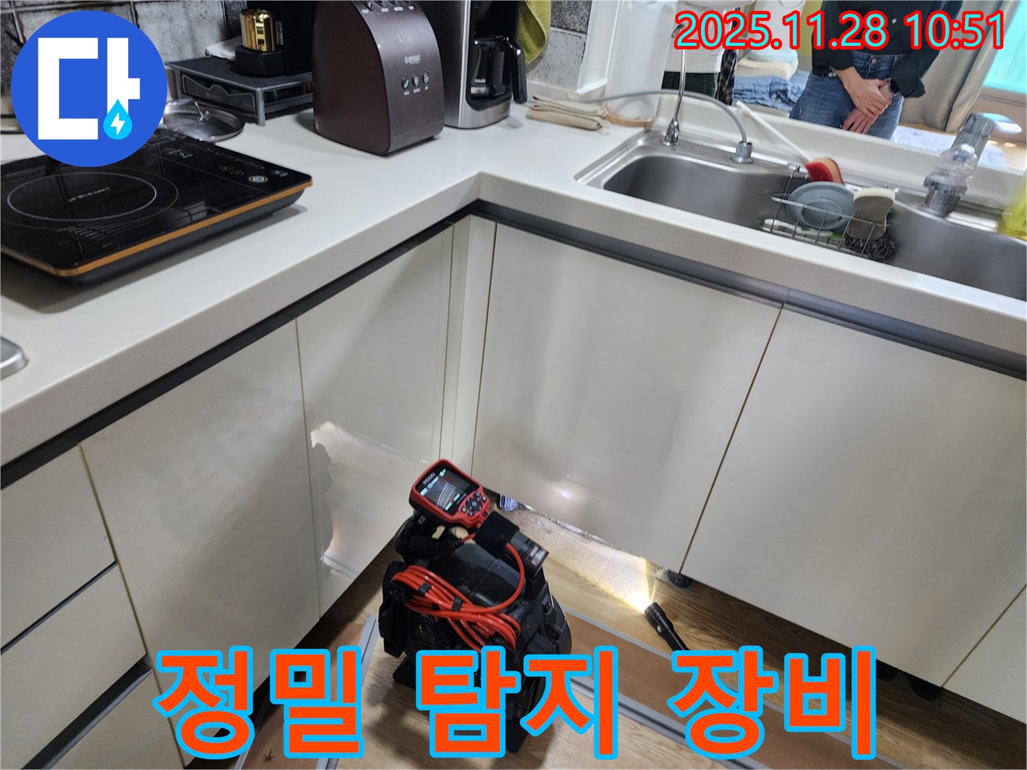 포천 신북면 금동리 주택에서 정밀 탐지 장비를 사용하여 주방 누수 원인을 분석하고 있는 모습입니다.