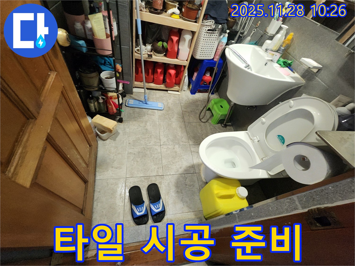 포천 신북면 금동리 - 타일 시공 준비 작업 - 꼼꼼하게 준비