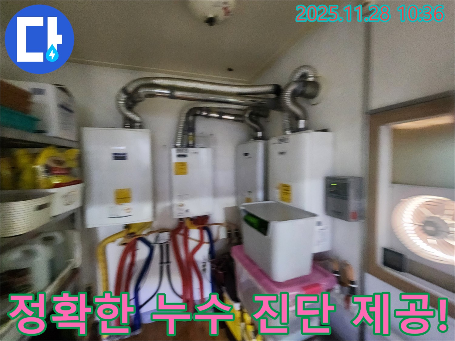 포천 신북면 금동리에서 정확한 누수 진단 제공 - 숙련된 기술과 경험으로 해결합니다!