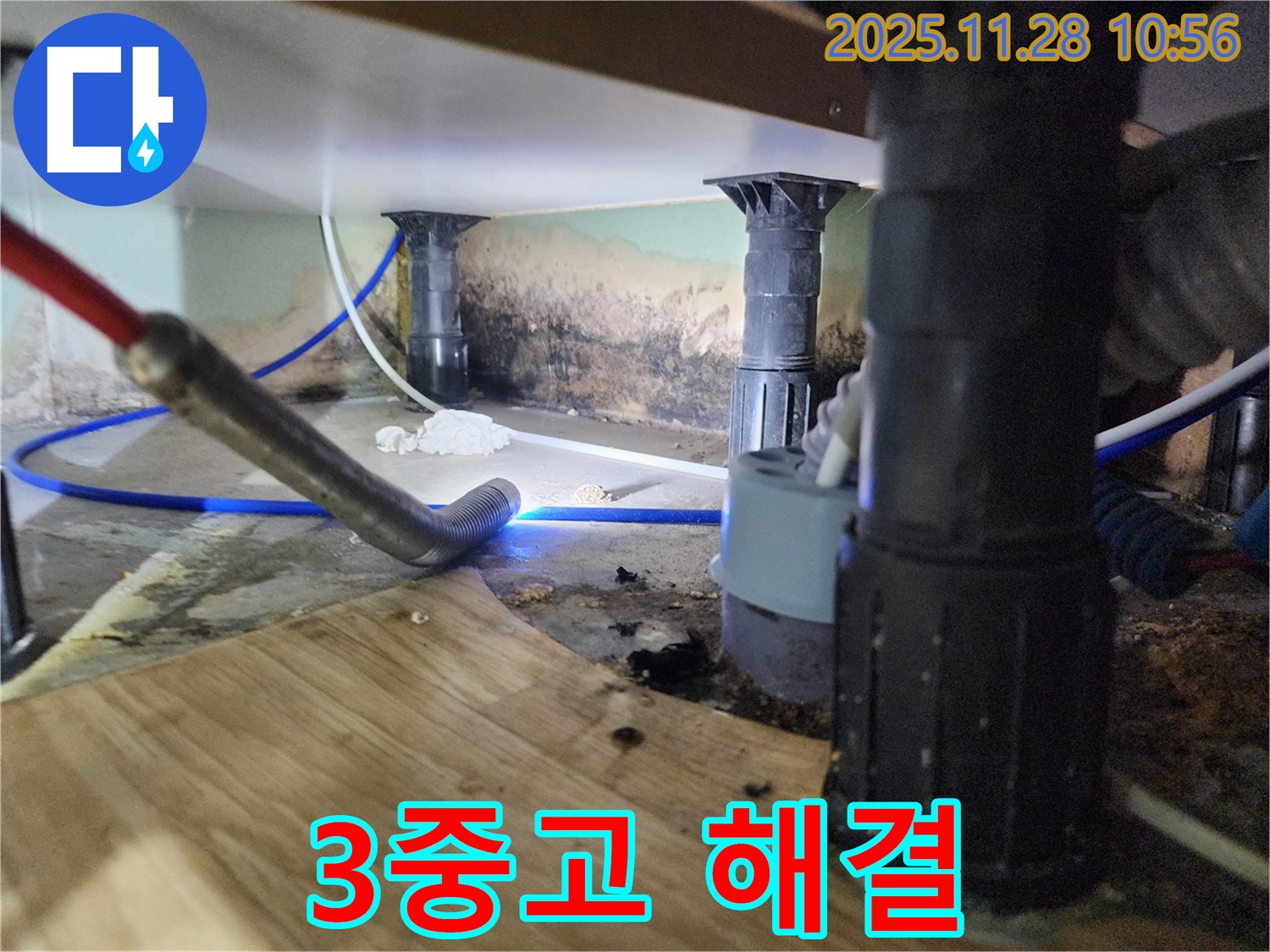 포천 신북면 누수 - 싱크대 누수, 곰팡이, 습기 3중고 해결 약속