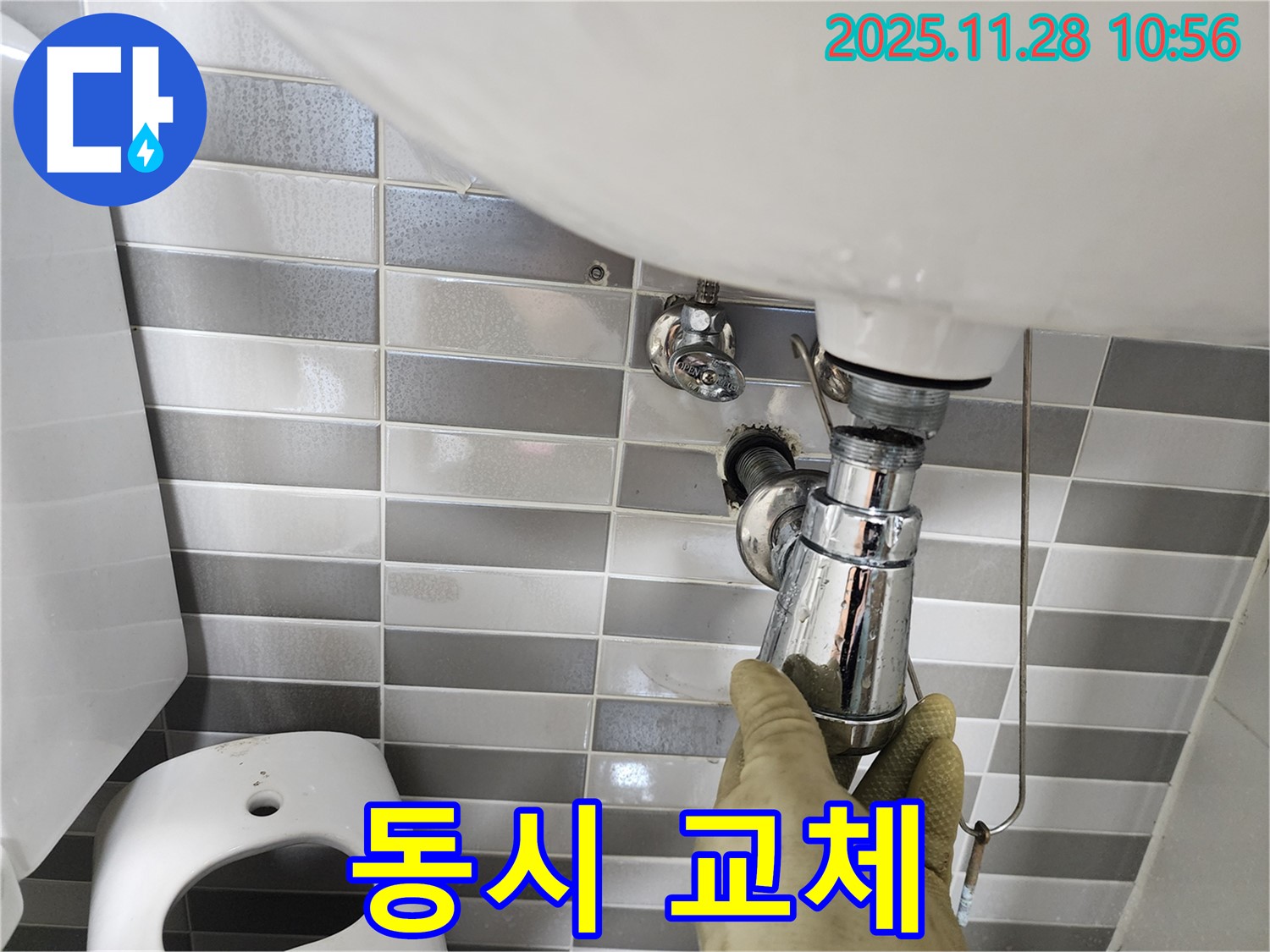 포천 신북면 세면대 누수 - 팝업과 배수관 동시 교체로 완벽 해결!