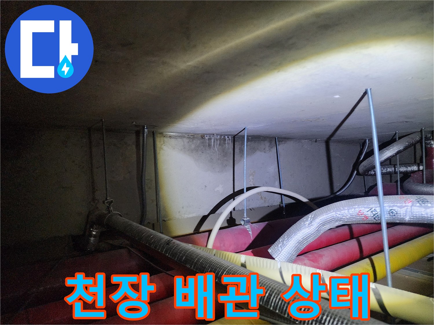 포천 신북면 현장의 천장 내부 배관 및 구조물 모습입니다.