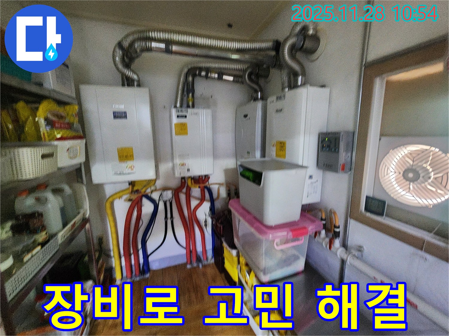 포천시 신북면 금동리 - 5대의 보일러가 설치된 보일러실, 완벽한 장비로 누수 고민을 해결하는 전문가