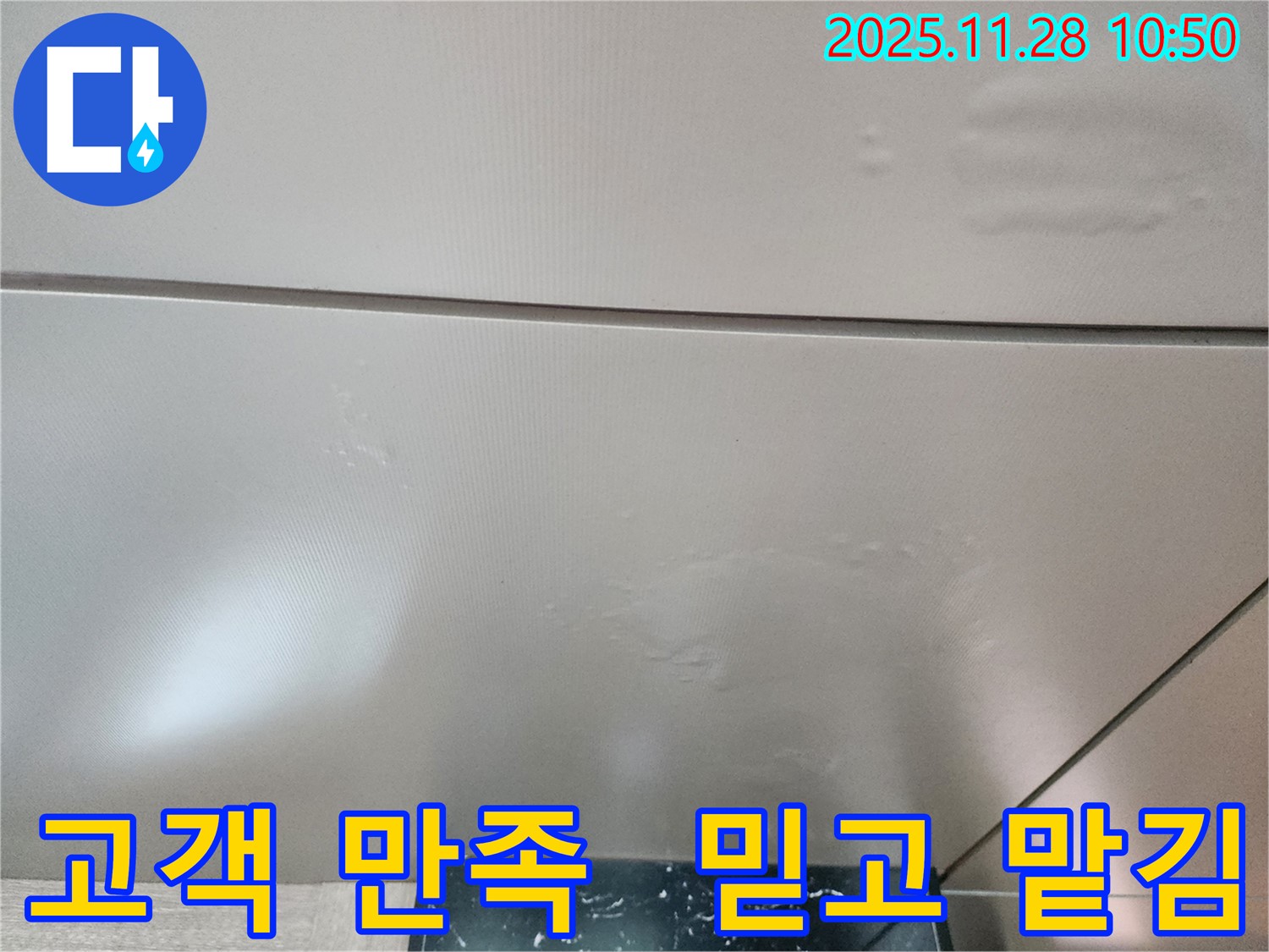 포천시 신북면 금동리 - 고객 만족 후기로 증명하는 믿고 맡길 수 있는 실력!