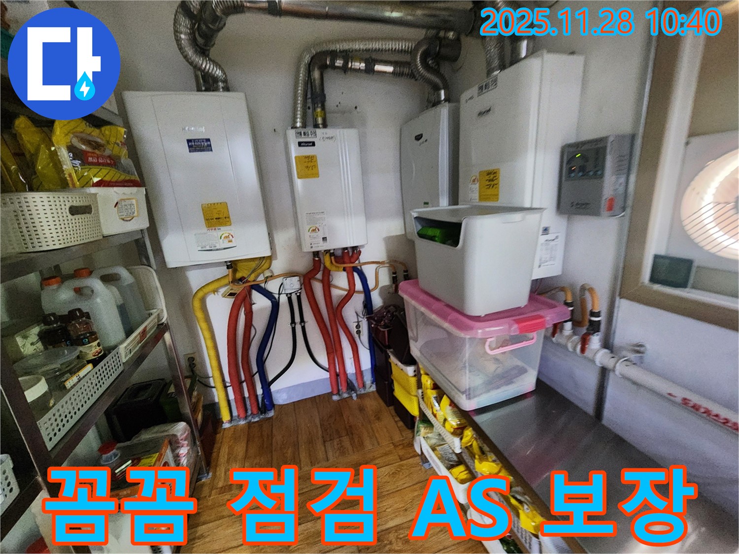포천시 신북면 금동리 누수 - 꼼꼼한 4대 보일러 점검 후 시공 - 철저한 A/S를 보장하여 고객님의 걱정을 덜어드립니다.