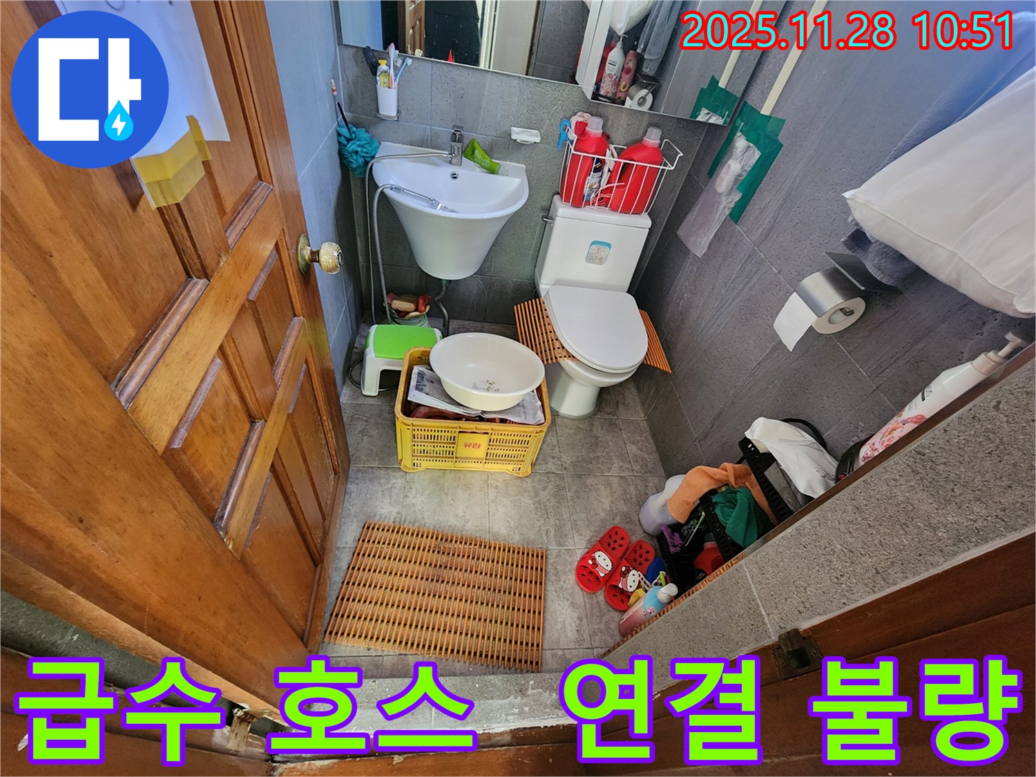 포천시 신북면 금동리 누수 - 세탁기 급수 호스 연결 불량, 간단한 조치로 누수를 해결하세요.