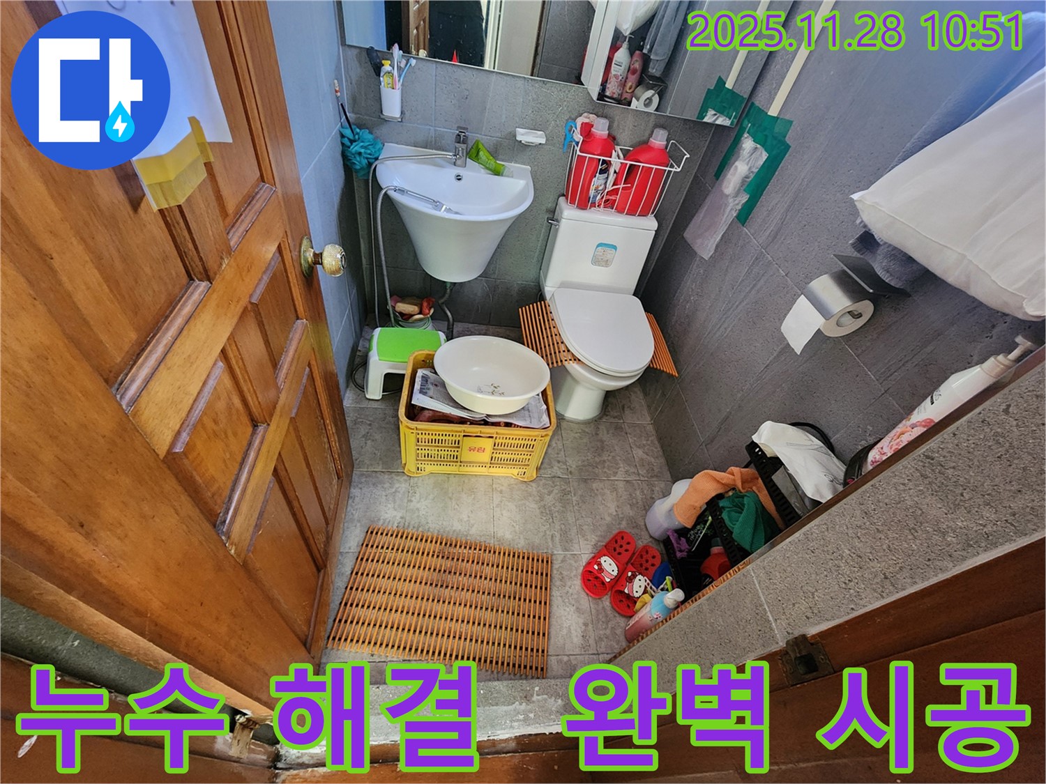 포천시 신북면 금동리 누수 - 숙련된 기술과 꼼꼼한 시공으로 누수 문제를 완벽하게 해결합니다.