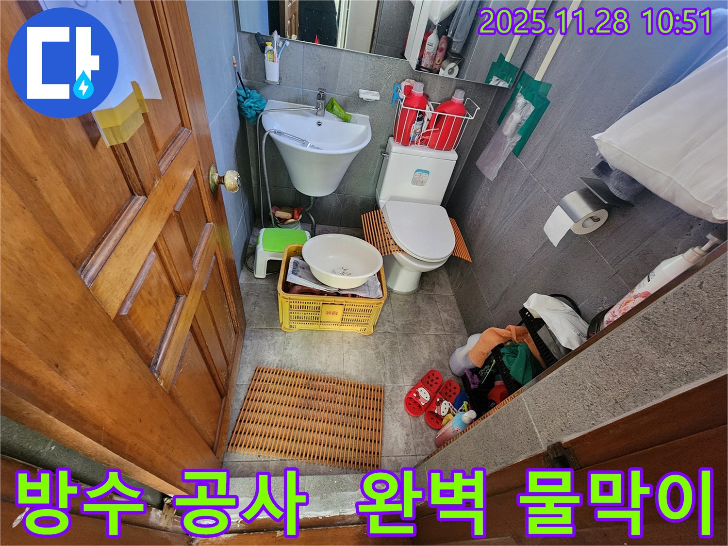 포천시 신북면 금동리 누수 - 완벽한 방수 공사로 누수 걱정 없이 쾌적한 공간을 만들어 드립니다.