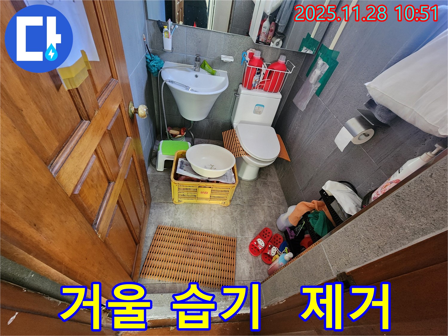 포천시 신북면 금동리 누수 - 좁은 욕실 거울 습기 제거, 간단한 꿀팁 공개!