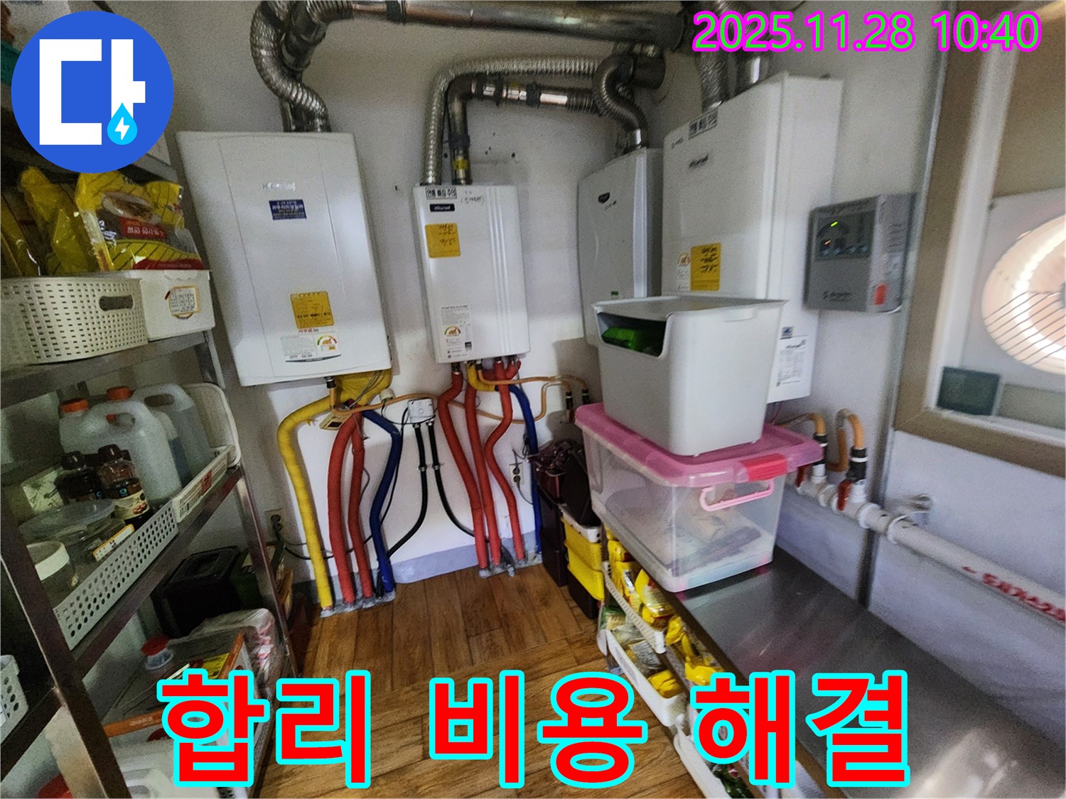 포천시 신북면 금동리 누수 - 합리적인 비용으로 4대 보일러 누수 걱정을 덜어드립니다.