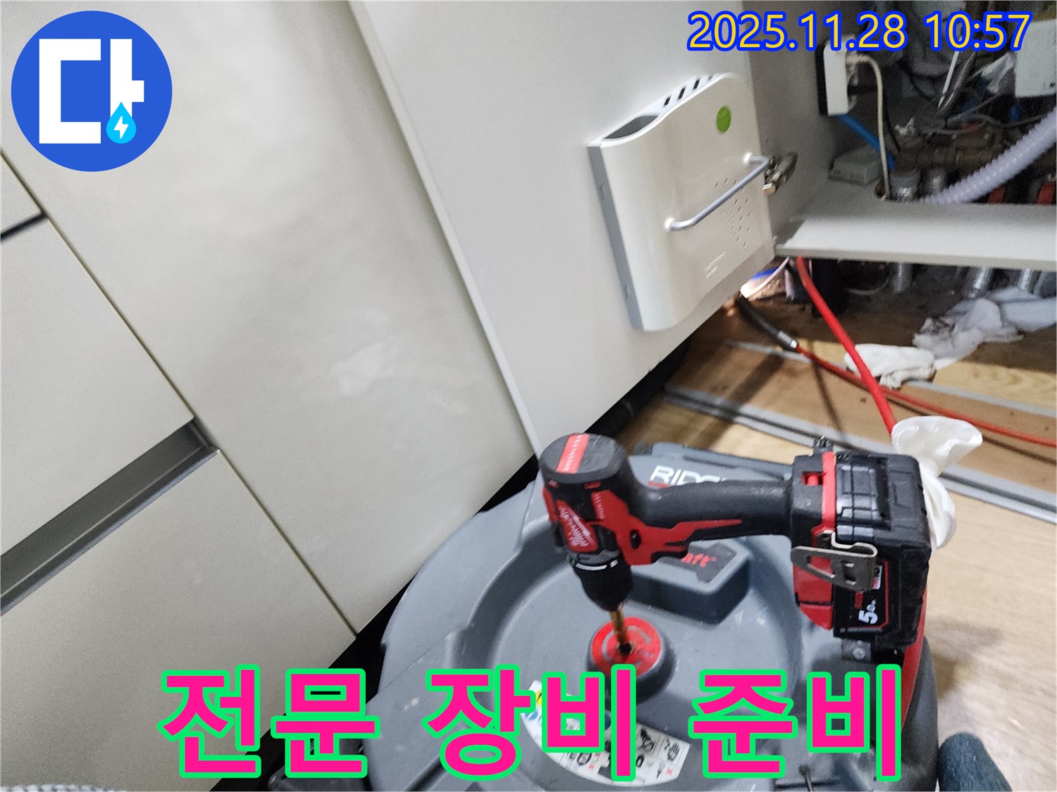 포천시 신북면 금동리 누수 현장에서 전동 드릴 등 전문 장비 준비 - 완벽한 해결을 위한 준비 완료!