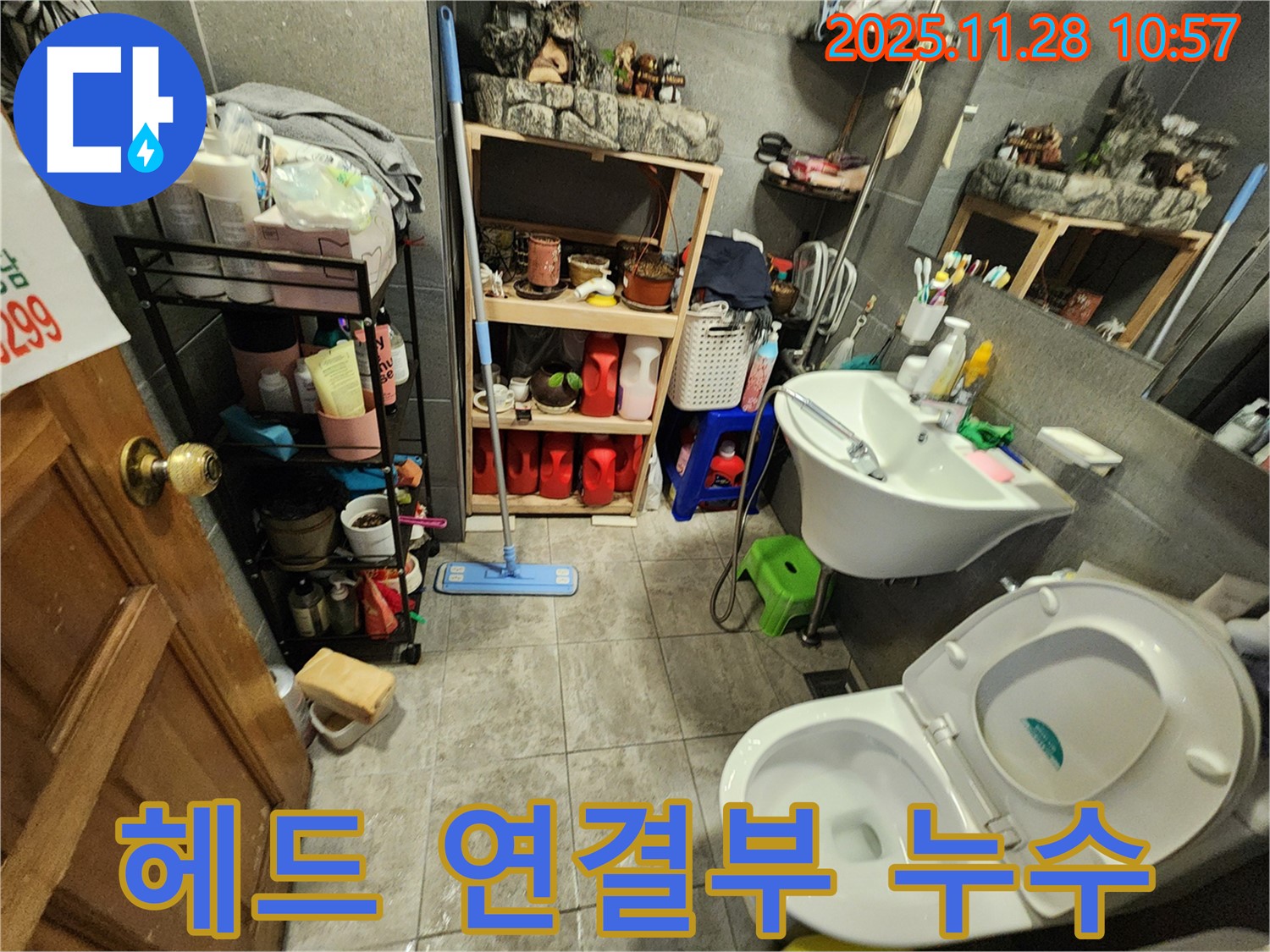 포천시 신북면 금동리 샤워기 헤드 연결부 누수 - 간단한 조치로 누수 해결했습니다.