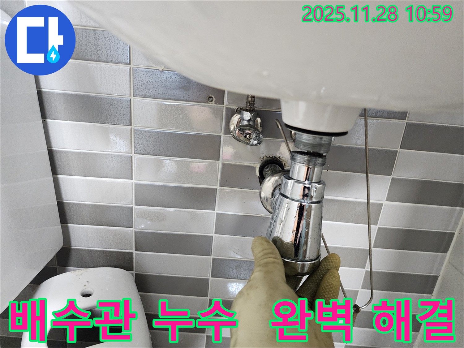 포천시 신북면 금동리 세면대 배수관 누수 - 완벽하게 해결해 드립니다!