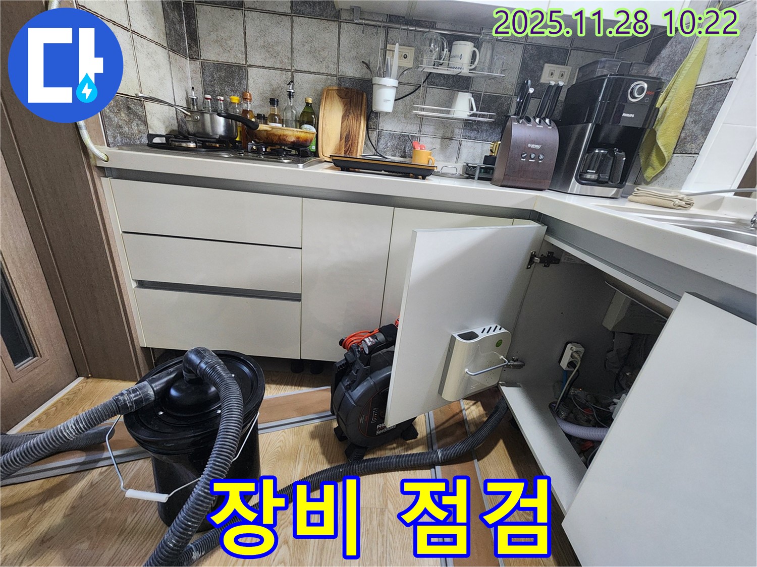 포천시 신북면 금동리 싱크대 누수 - 누수 탐지를 위한 장비를 꼼꼼하게 점검하고 있습니다.
