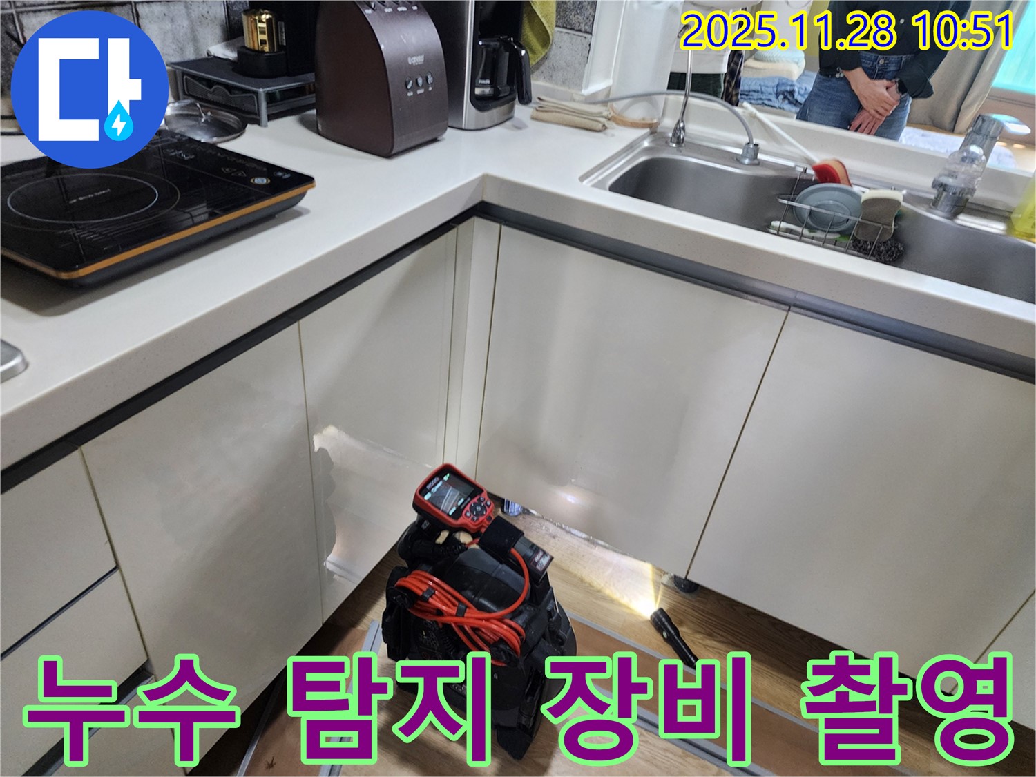 포천시 신북면 금동리 주택에서 누수 탐지 장비를 사용하여 누수 지점을 찾고 있는 모습입니다.