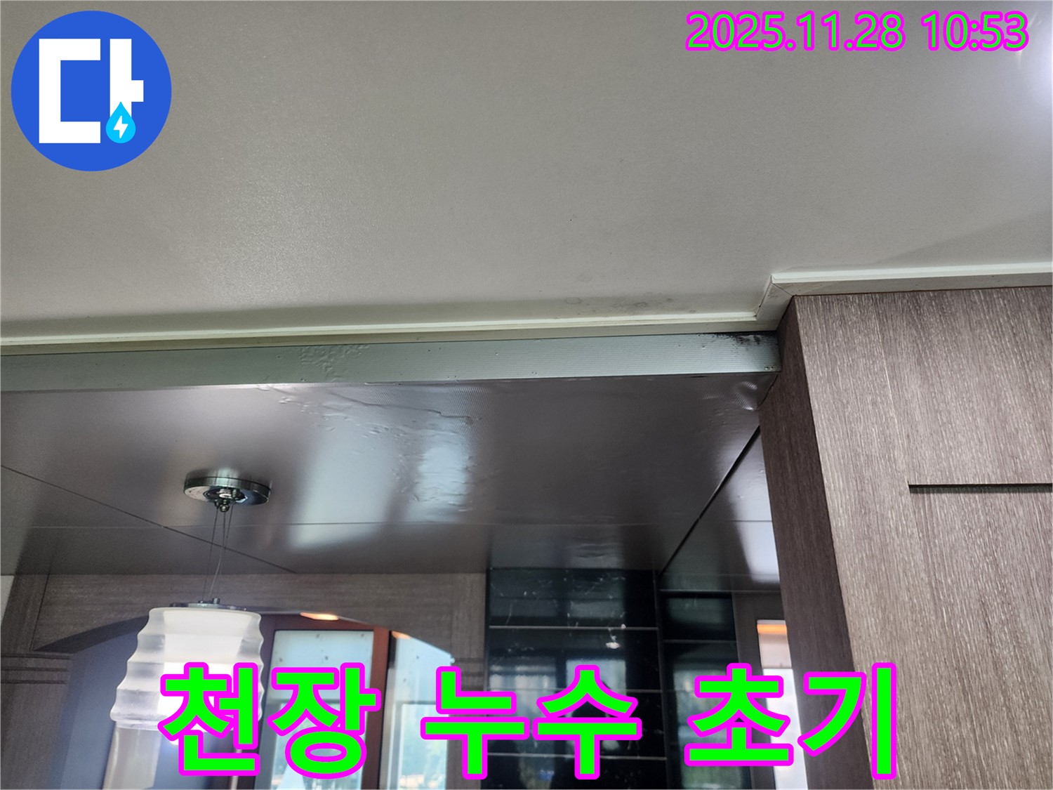 포천시 신북면 금동리 천장 누수 초기 발견 - 빠른 진단 및 조치의 중요성