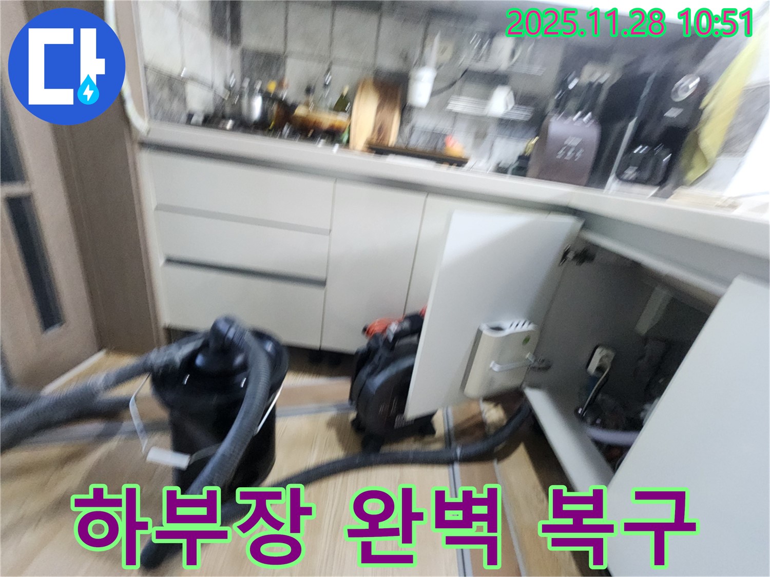 포천시 신북면 - 싱크대 하부장 누수 복구 완료! 새것처럼 완벽하게!