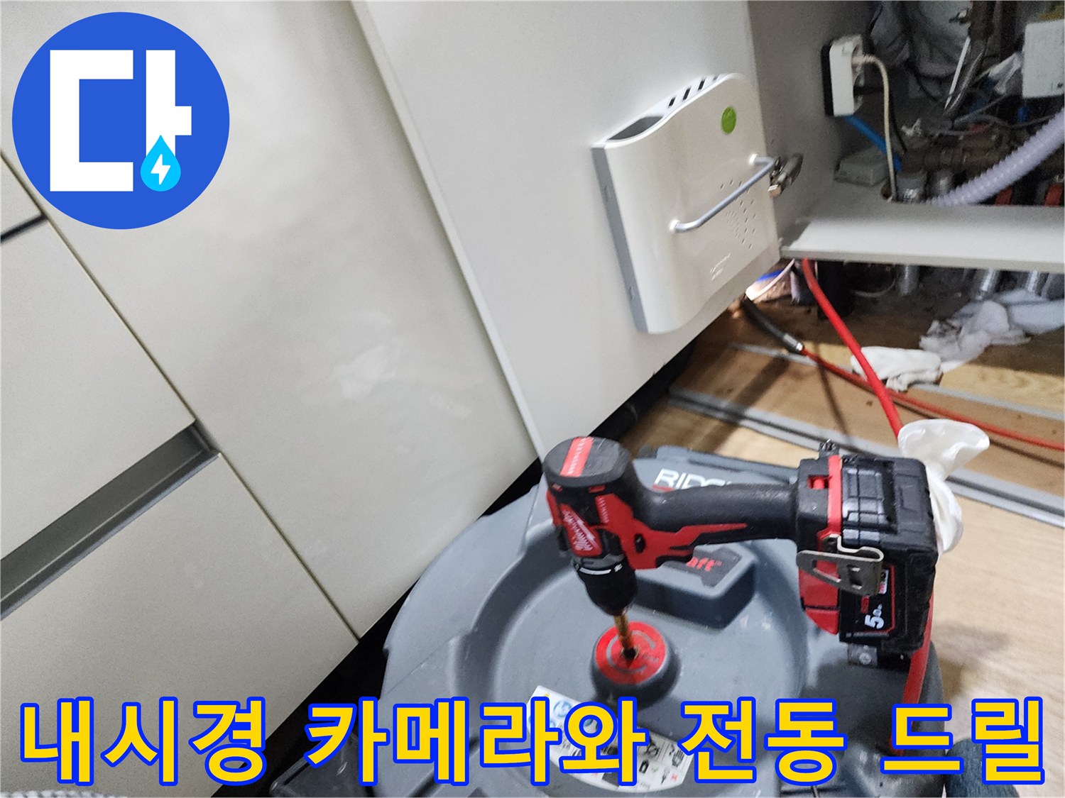 하부장-내부-작업을-위한-전문-탐지-장비-세팅